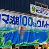 【奇跡の軌跡】2019サロマ湖100㎞ウルトラマラソン～80㎞まで