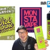 【VAPEリキッド】■ MONSTA VAPE × ベプログ 『 Wick Kiwwie 』