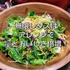 BRUNOホットプレートでタコパ！無限レタス絶品アレンジと荘関の海苔塩れんこんチップ！