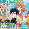【ラノベレビュー】転生赤ちゃんカティは諜報活動しています そして鬼畜な父に溺愛されているようです 2【れもんぴーる 】