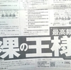 最高裁の判事は、裸の王様