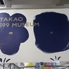 TAKAO 599 MUSEUM 標高599m ――その隅々に息づく、知られざる魅力をすべての方へ。好奇心の入り口は、こちらです。