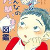 みんなのためいき図鑑（2022課題図書小学校中学年）