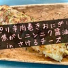 『ピリ辛肉巻きおにぎり』作ってみた！〜ドラクエ風味〜【簡単レシピ】