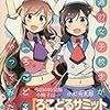 小杉光太郎『普通の女子校生が【ろこどる】やってみた。 8』