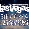 Fear, and Loathing in Las Vegas1年9ヶ月ぶりの新譜｢SHINE｣リリース記念スペシャルワンマンライブ大成功!!新フルアルバム!!47都道府県ロングツアーも決定!!!