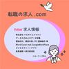 【障がい者（障害者）のおすすめ求人紹介】株式会社 ナビタイムジャパン