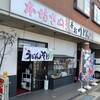 牟礼製麺 （手打ちうどん本舗 むれ）
