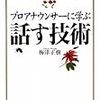 ことばの礼儀作法 第1回「日常会話の点検（前編）」（放送大学特別講義）