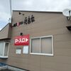 「元喜家」行くたびに楽しみが少しずつ増えてます