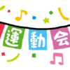 小規模保育園の運動会ってどんなん？競技や内容、子供達の様子をお伝えします！