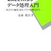 Excelによるデータ処理入門―集計から編集、要約、グラフ化、検定まで/Excel、SAS、SPSSによる統計入門(Excelしか使えない環境で心理統計法を講義するための資料？)