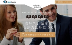書いて、話して英語力を自然に習得、オンライン英会話『ベストティーチャー』