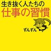 仕事ができない人は仕事を自分のところに集める人ー外資系OLは見た！