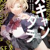 『スキャンダラ』ヤンマガWebで移籍連載スタート！移籍記念で25話分が無料キャンペーンに