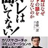  本日のブクオフ：斉藤『俺は聞いてない！』