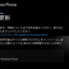 HTC 7 Mozartにアップデートが来ていた。