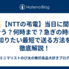 📜【NTTの弔電】当日に間に合う？何時まで？急ぎの時に知りたい最短で送る方法を徹底解説！