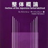 整体概論　レビュー