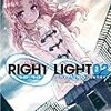 ツカサ 『RIGHT∞LIGHT 2　いじわるな占い師のちいさなワガママ』　（ガガガ文庫）