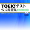 第10回　TOEIC800点への道　単語編