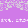 お金劣等生だった私が変わるまで