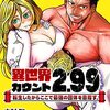 木村裕一『暴れん坊プリンセス　‐セーラー服を纏いし姫のステゴロ世直し譚‐』サイコミで新連載スタート