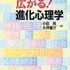 『広がる！進化心理学』(小田亮, 大坪庸介[編] 朝倉書店 2023)