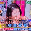 前澤友作さん｢1000億記帳したこと有ります。｣