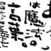 感謝の気持ち「ありがとう」を伝えることの大切さを考える