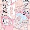 実名・匿名論争で育った世代が読んできたエントリまとめ