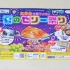 【懸賞情報】ワイズマート×たらみ たらみで当てよう！夏のゼリー祭り