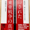 富岡幸一郎先生との対談本『封印された大東亜戦争の真実　日本人はなぜ、何のために戦ったのか？』（経営科学出版）と、『西尾幹二全集—第21巻B』（国書刊行会）と、「もぎせかチャンネル」！