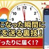 元旦になった瞬間にLINEを送る裏技！0時ぴったりに届く方法！？