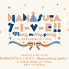 にわかが初ナナスタライブを現地参加してみた結果ｗｗｗｗ【NANASUTA L-I-V-E!! Many merry party】