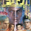 今ドリマガ 2001年8月10日号 Vol.6という雑誌にまあまあとんでもないことが起こっている？