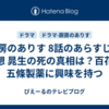 厨房のありす 8話のあらすじと感想 晁生の死の真相は？百花が五條製薬に興味を持つ