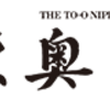 「要約筆記者」もっと応募を、聴覚障害者を文字でサポート／青森（２０２４年３月２３日）