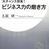 大チャンス到来！ビジネス力の磨き方　大前 研一