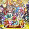 【逆転オセロニア】遂にやってきた9周年大感謝祭！ ③ 闘化解放ラッシュとイベント報酬駒