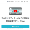 【簡単・無料で収益化可能】動画編集アプリVrewとは？始め方や使い方、費用について解説【AIを活用した動画編集】