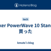 Anker PowerWave 10 Standを買った