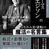 あきらめない人が最後に勝つ。（名言日記）