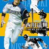 【北海道日本ハム2021年優勝放棄の疑念＆崖っぷち佑「プロ野球」ここまで言って委員会2】酔っ払い親父のやきう日誌 《2020年11月18日版》