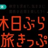 JR西日本は相変わらずセコい！