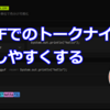 GGUFでのトークナイズを確認しやすくする