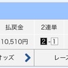 ㊗️  万舟券的中！105倍 琵琶湖11R万馬券的中！265倍 地方競馬 園田 7R！【的中 速報】万馬券 万舟券 高配当