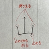 メリハリのある文字を書くコツ！