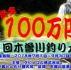 タビィコム株式会社、長野県の木曽おんたけ観光局（DMO）と共同で優勝賞金100万円の渓流釣り大会（い