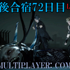 【FF15戦友】10年後合宿72日目